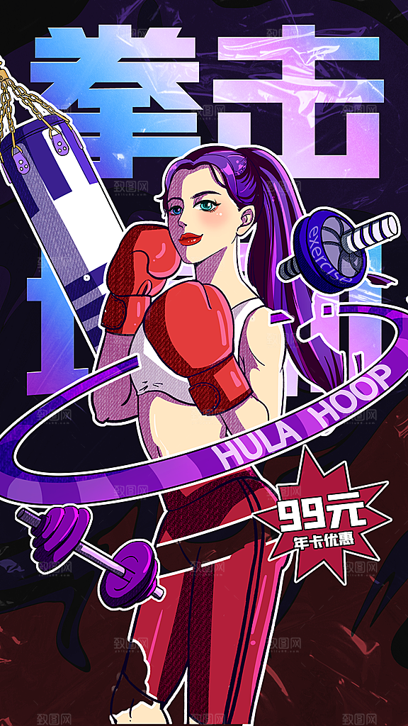 手绘拳击插画海报