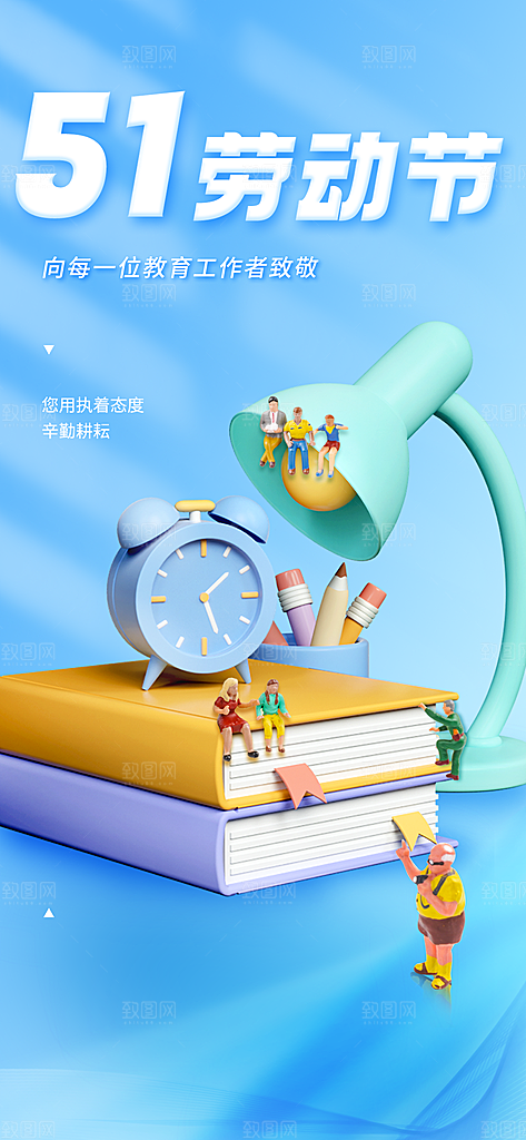 51劳动节向劳动者致敬