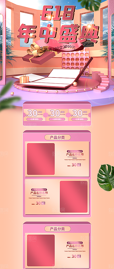 618年中盛典电商详情