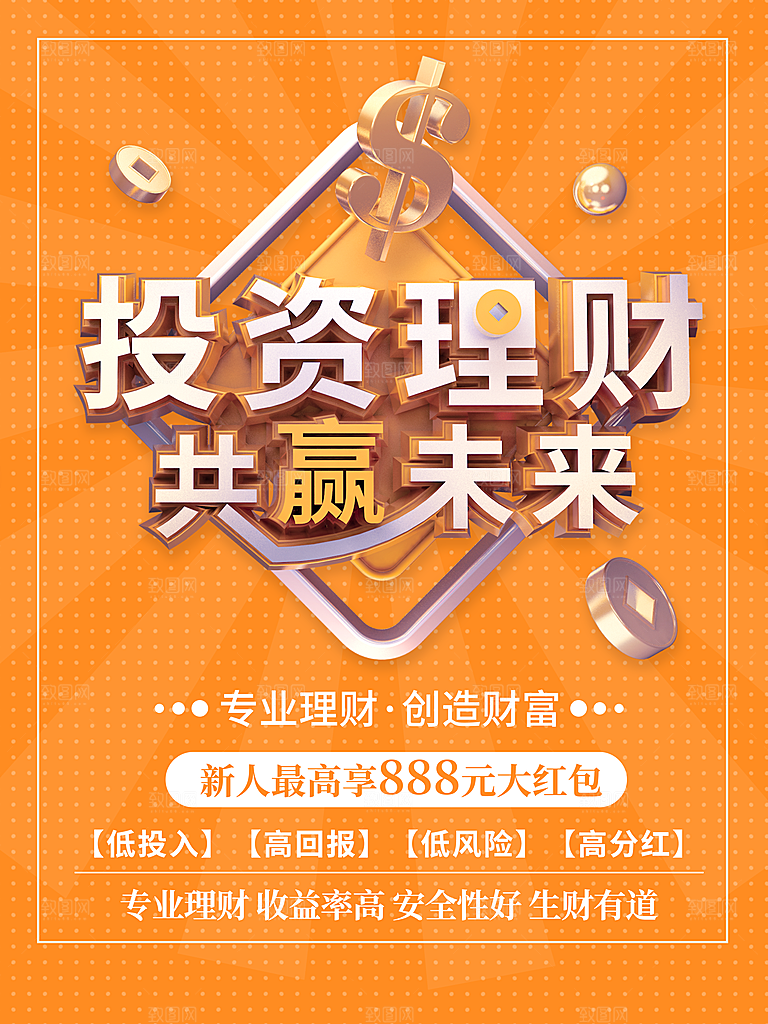 投资理财共赢未来