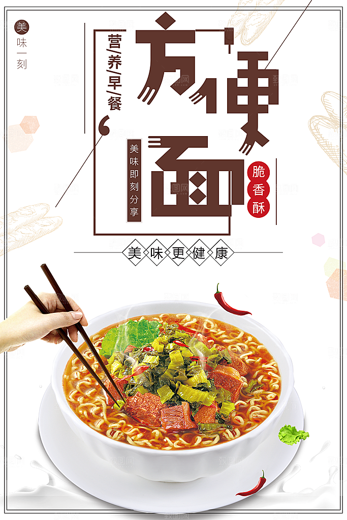 传统美食方便面海报