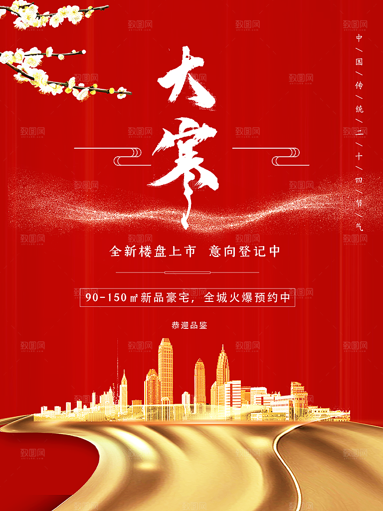 中国传统二十四节气大寒