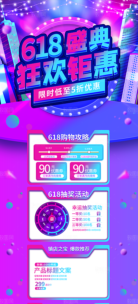 618盛典狂欢钜惠详情