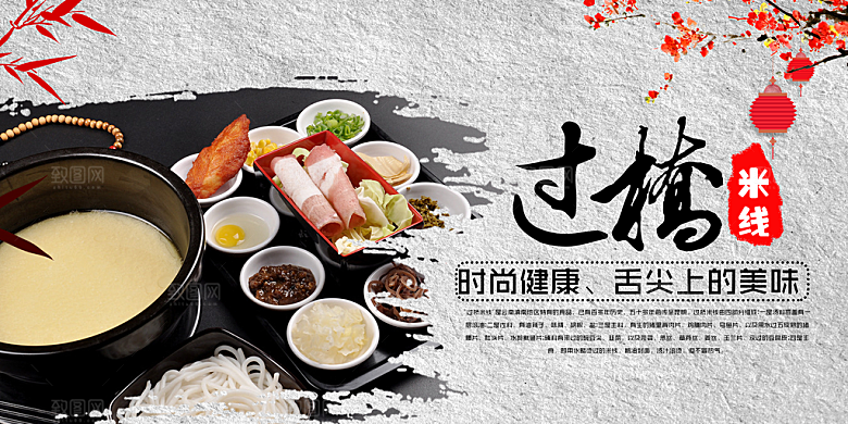 舌尖上的美味过桥米线