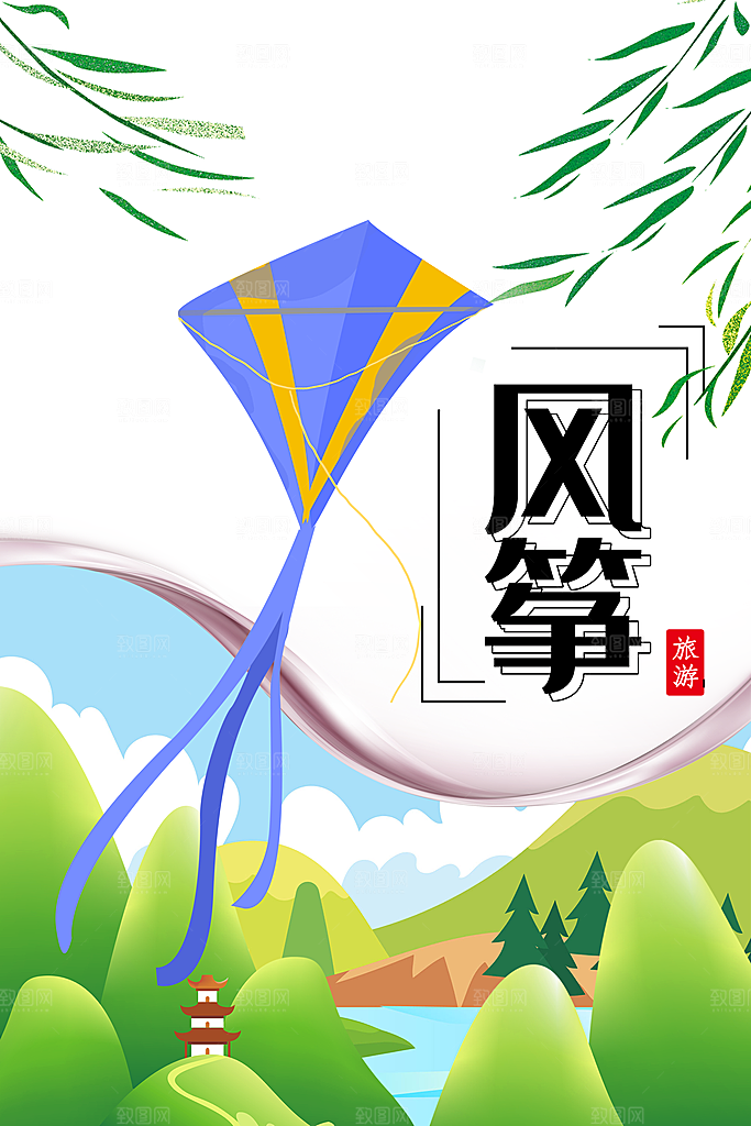 手绘插画风筝节海报