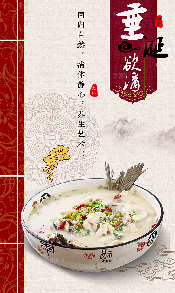 传统美食美味鱼汤