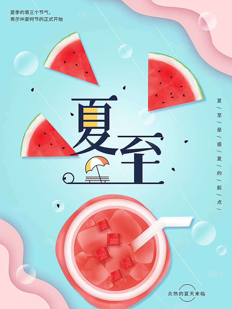 中国传统二十四节气夏至