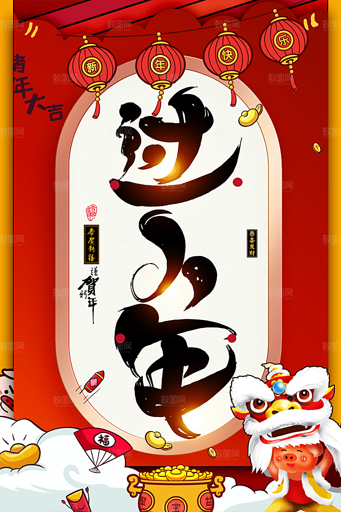 新年大吉过小年啦