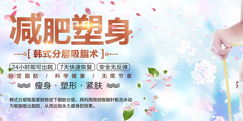 韩式美容减肥塑身
