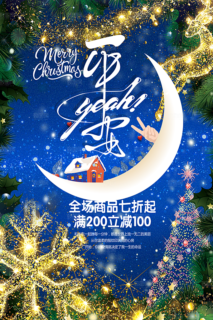 平安夜全场商品七折