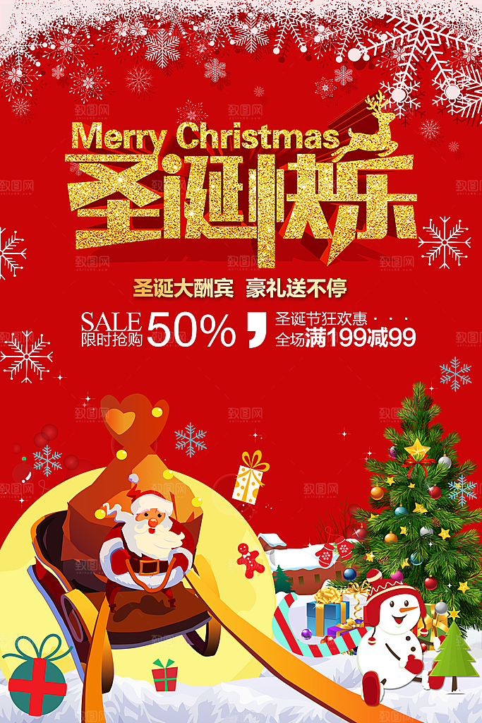 圣诞大酬宾豪礼送不停