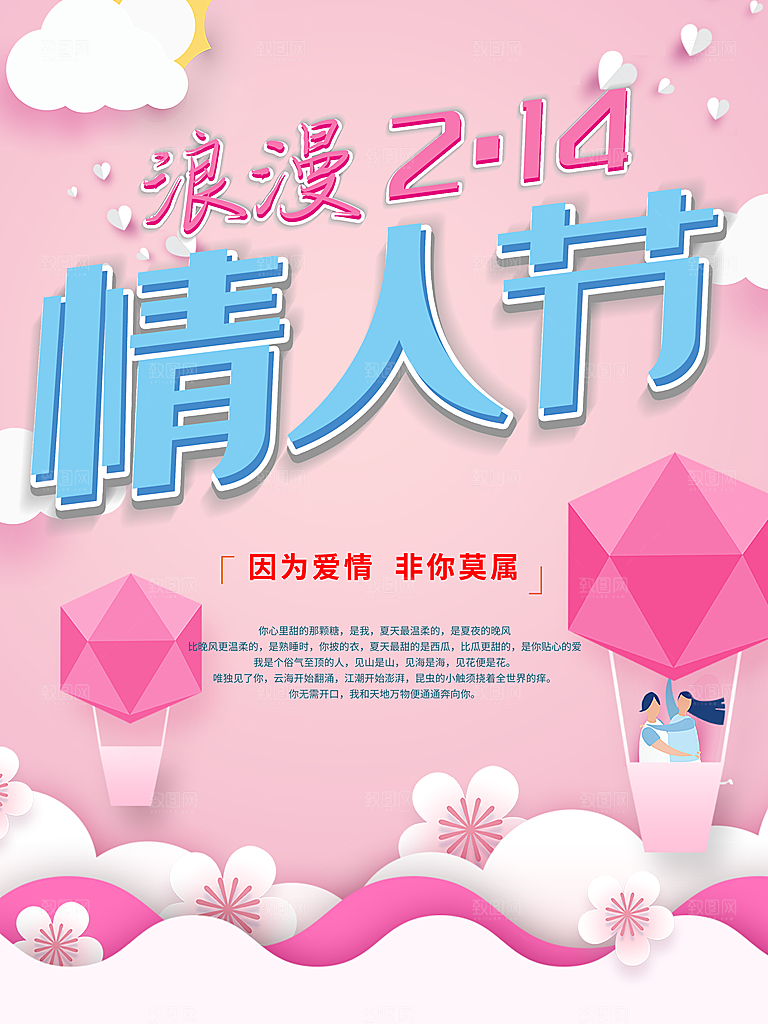 浪漫214情人节
