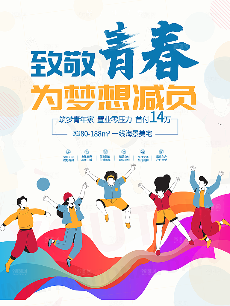 致敬青春为梦想减负