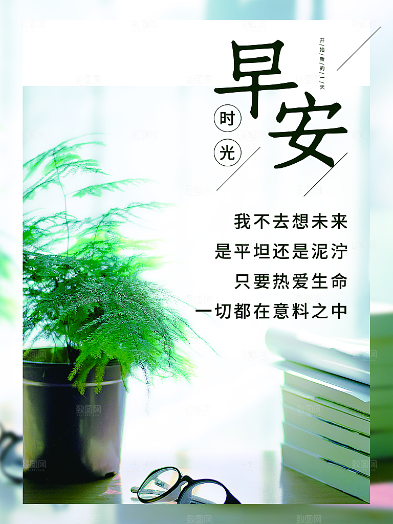 你好早安宣传海报