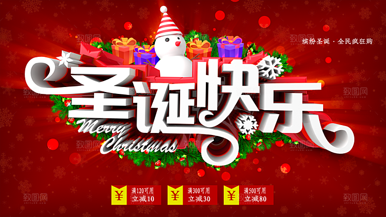 圣诞快乐宣传海报