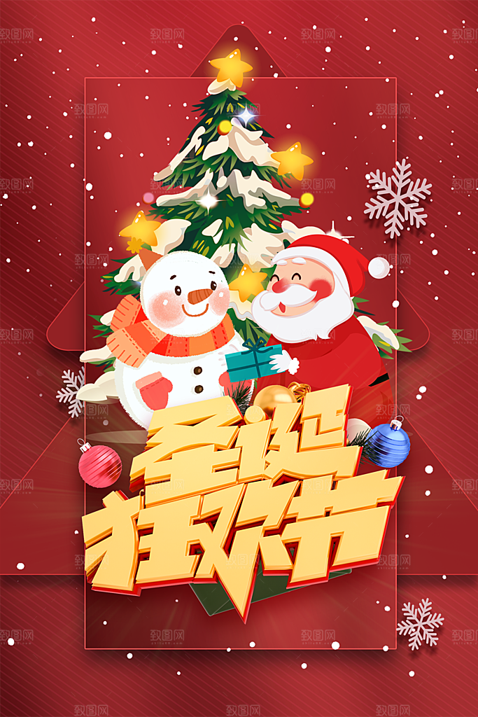 圣诞狂欢节宣传海报