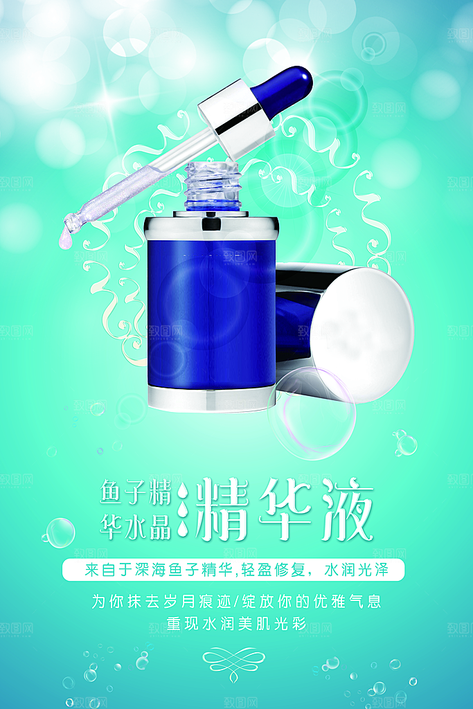 美容护肤精华液护肤品