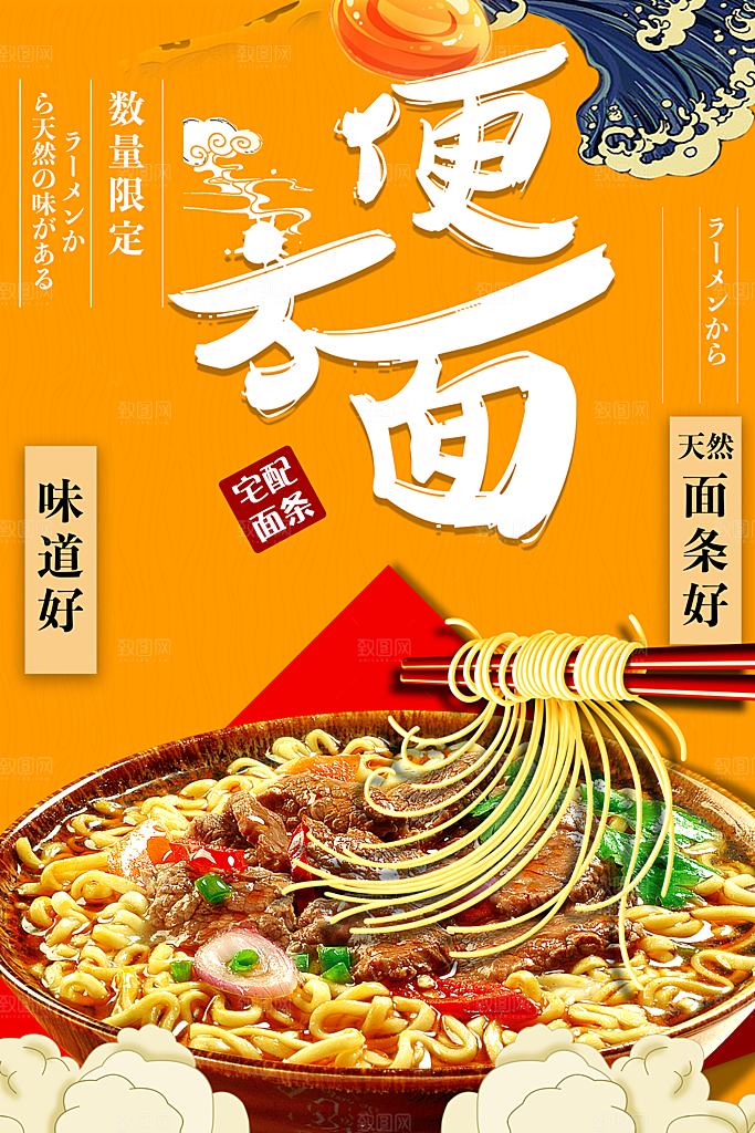 传统美食方便面海报
