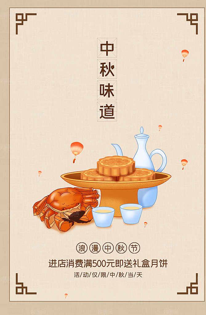 中秋节味道进店有礼