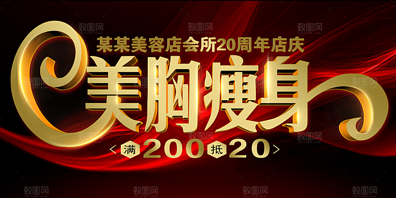 美容会所美胸瘦身