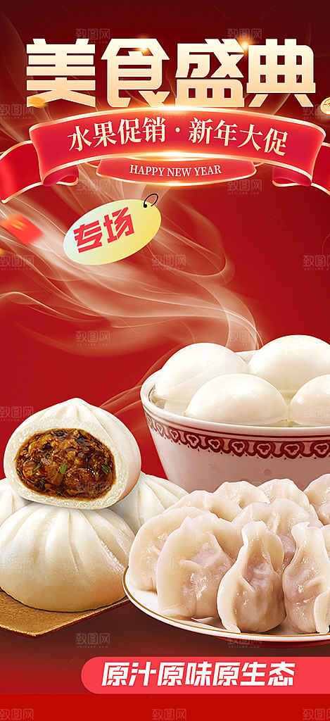 美食促销活动周年庆海报