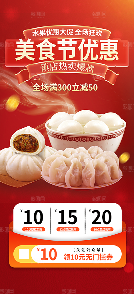 美食促销活动周年庆海报