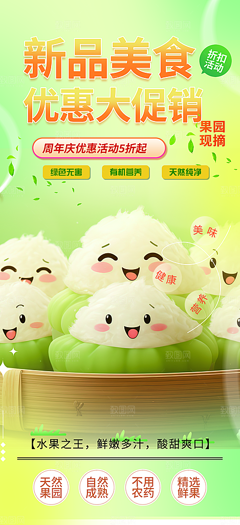 美食促销活动周年庆海报