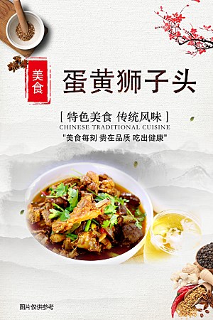 中国风餐饮美食海报