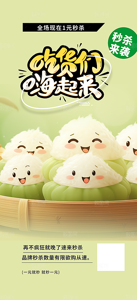 美食促销活动周年庆海报