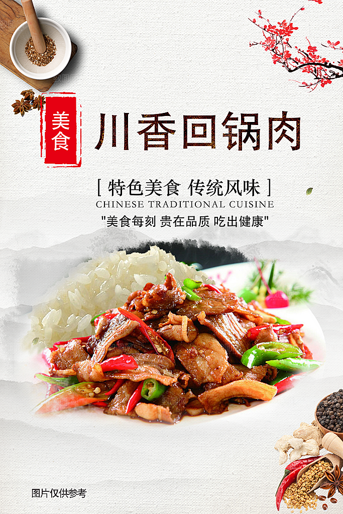中国风餐饮美食海报