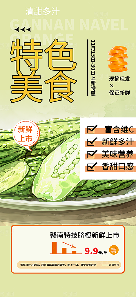 美食促销活动周年庆海报