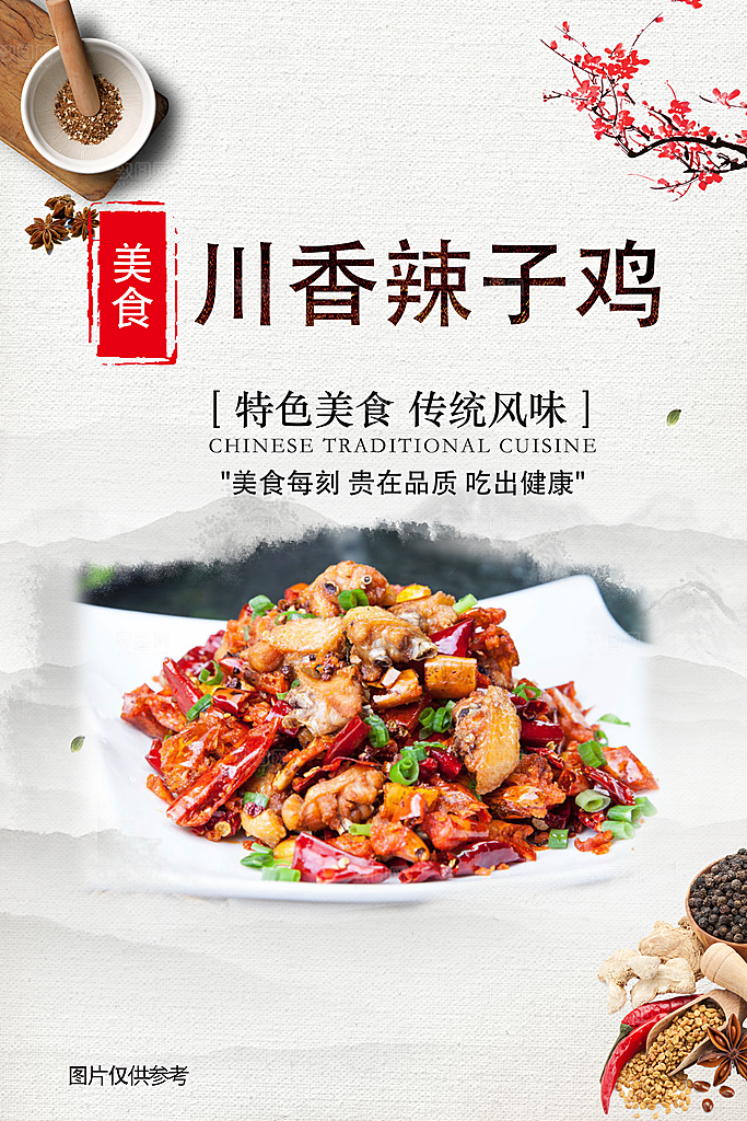 中国风餐饮美食海报