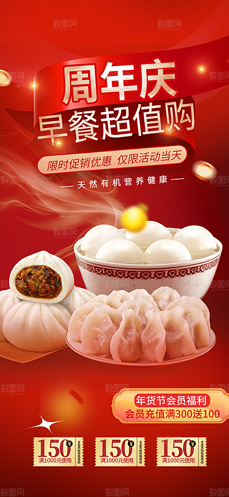 美食促销活动周年庆海报