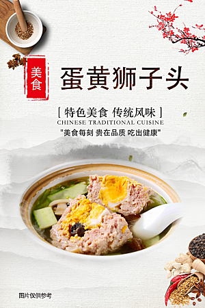 中国风餐饮美食海报
