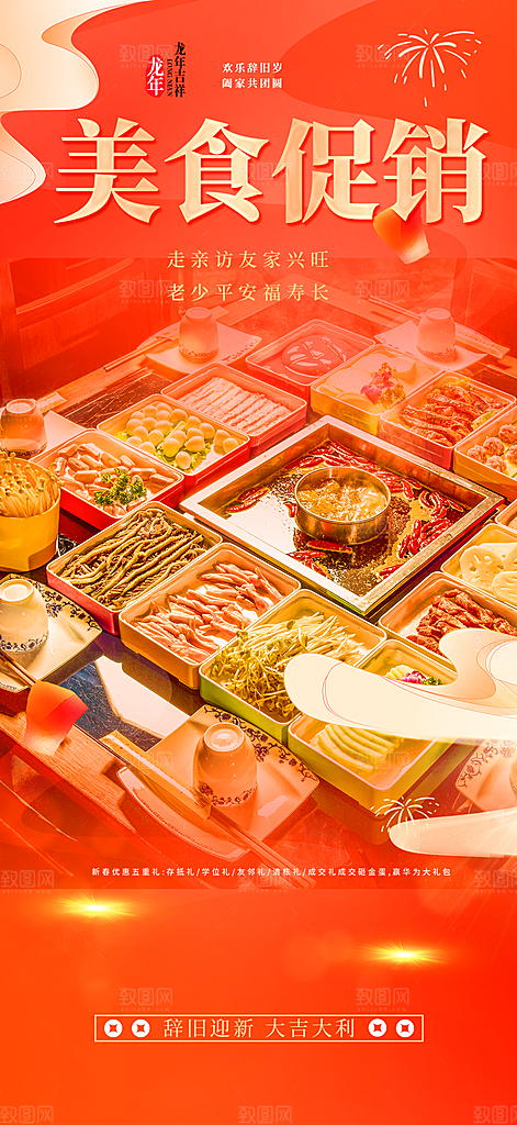 美食促销活动周年庆海报