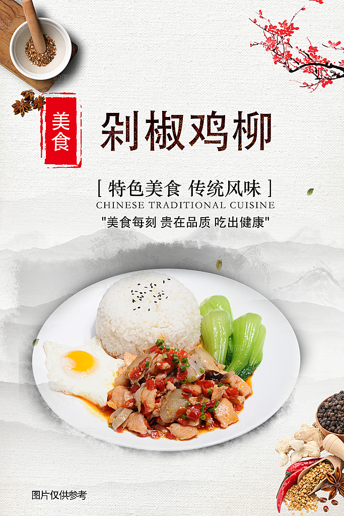 中国风餐饮美食海报
