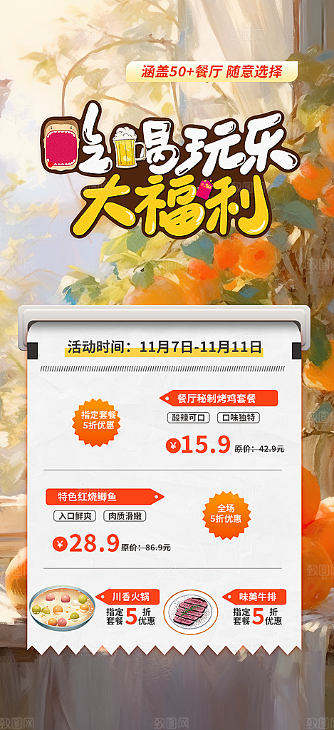 美食促销活动周年庆海报