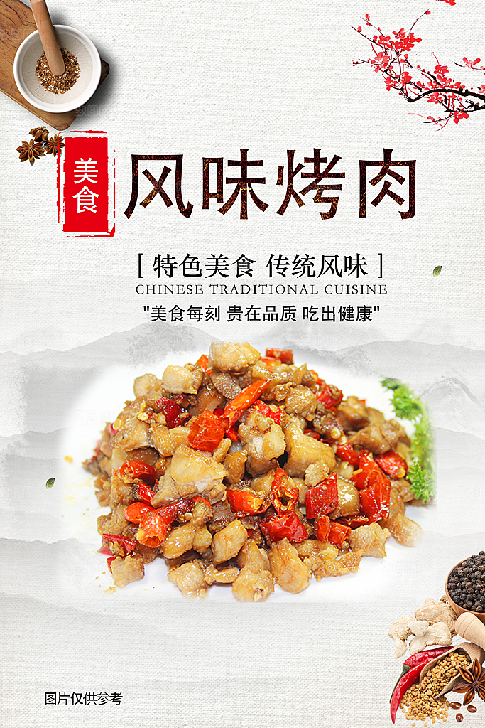 中国风餐饮美食海报