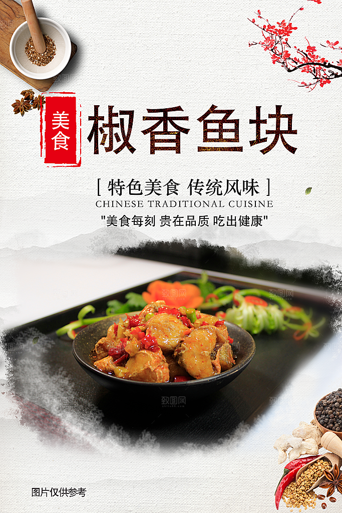 中国风餐饮美食海报