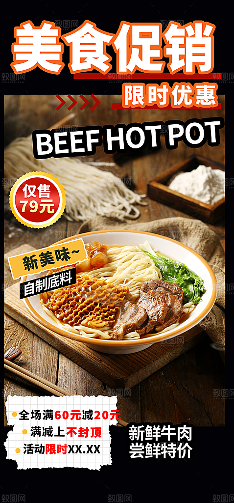 美食促销活动周年庆海报