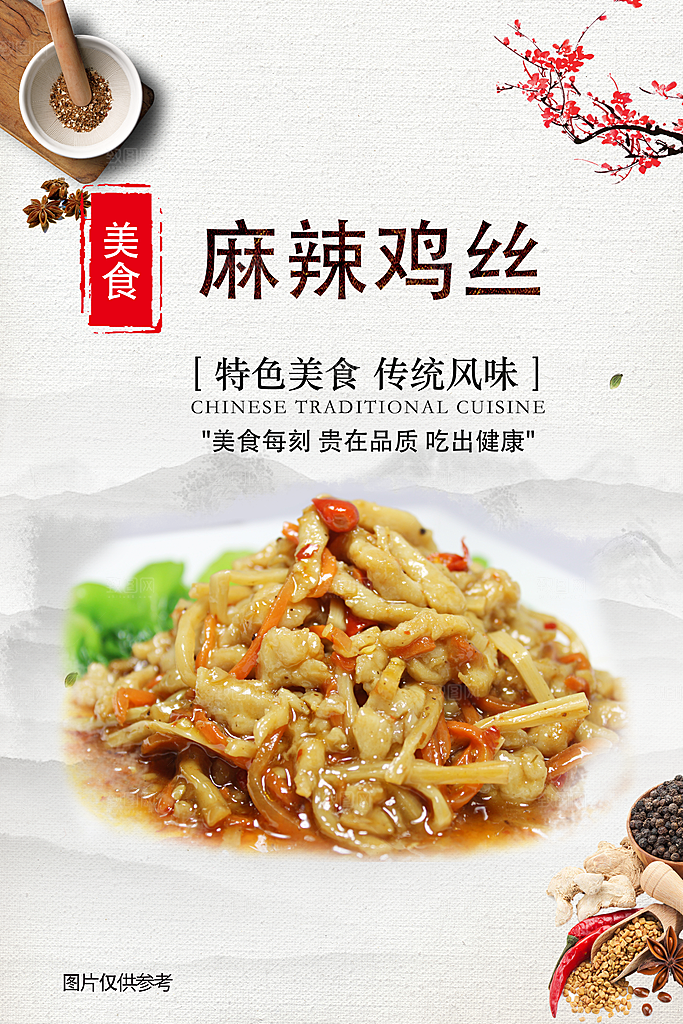 中国风餐饮美食海报