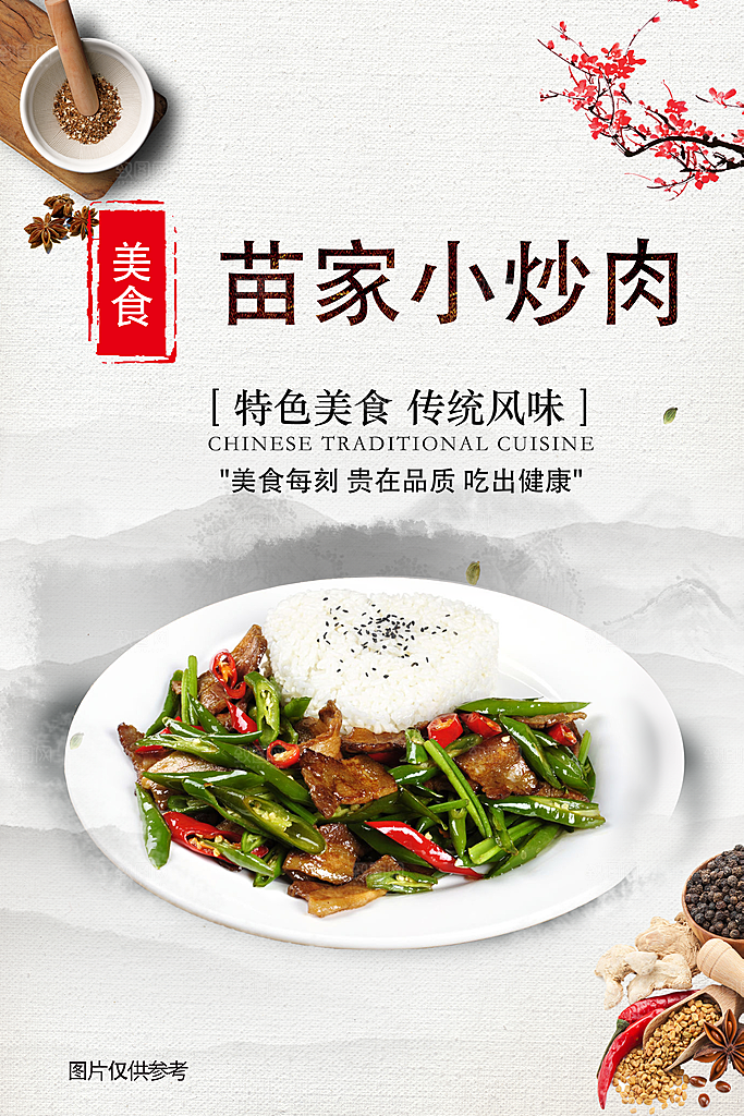 中国风餐饮美食海报