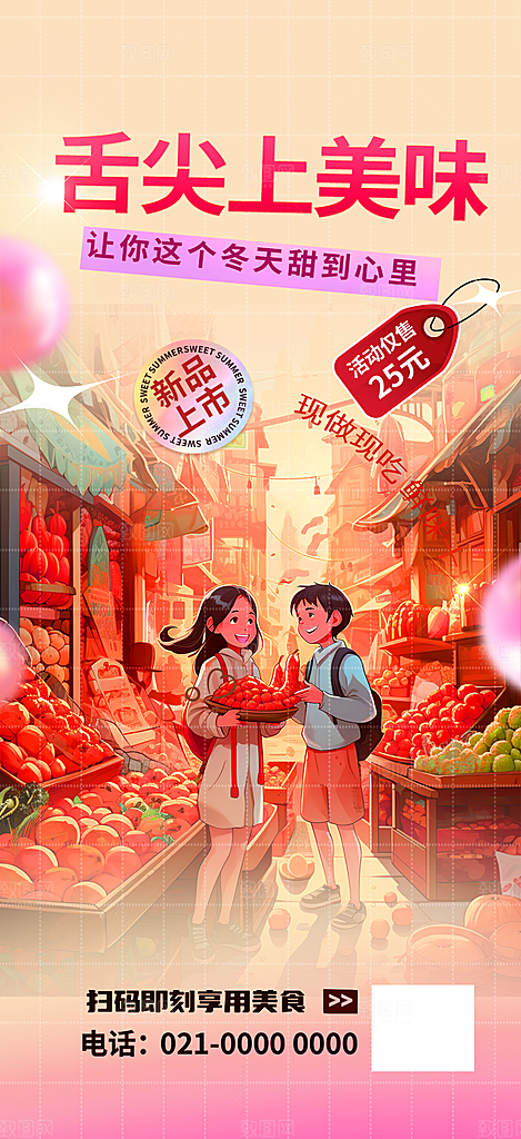 美食促销活动周年庆海报