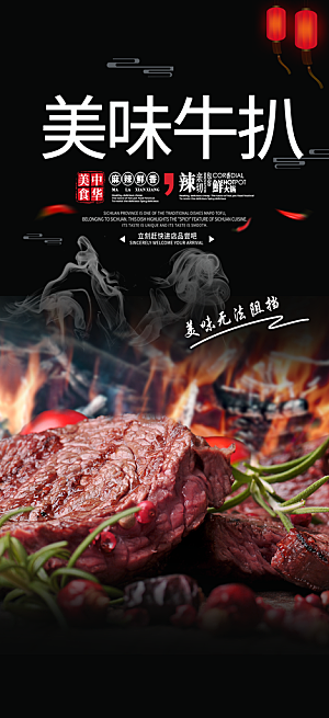 牛扒美食促销活动周年庆海报
