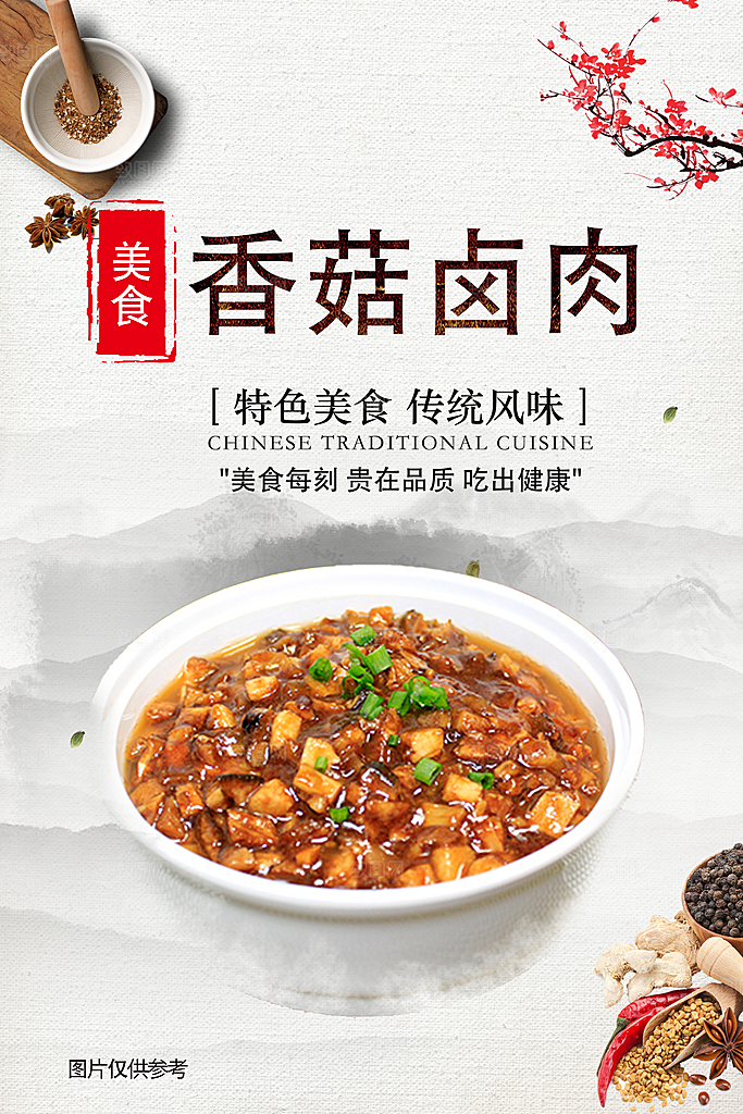 中国风餐饮美食海报