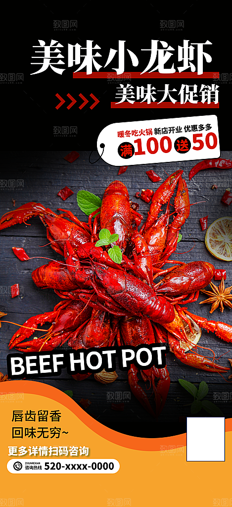 小龙虾美食促销活动周年庆海报