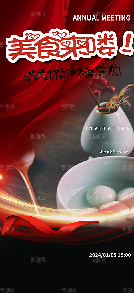 美食促销活动周年庆海报