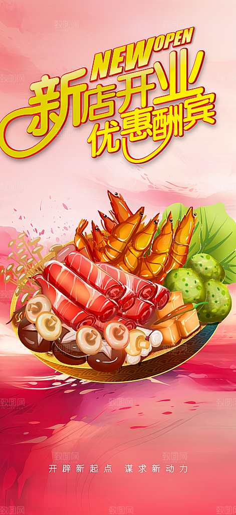 美食促销活动周年庆海报