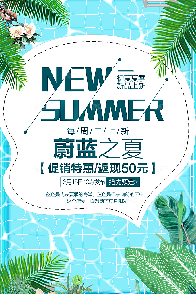 夏季新品促销特惠