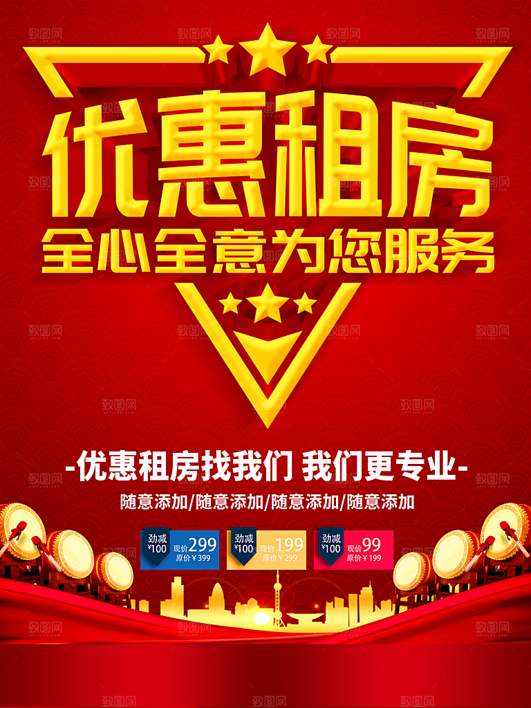 优惠租房全心全意为你服务